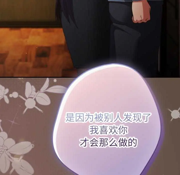漫画《游戏不能这样玩》第109话第173张图