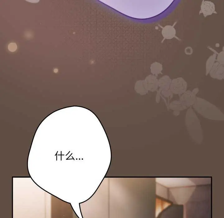 漫画《游戏不能这样玩》第109话第174张图