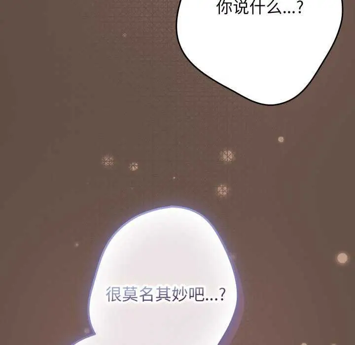 漫画《游戏不能这样玩》第109话第176张图