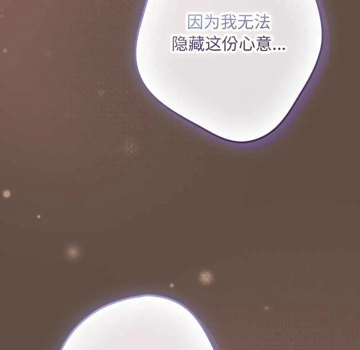 漫画《游戏不能这样玩》第109话第179张图