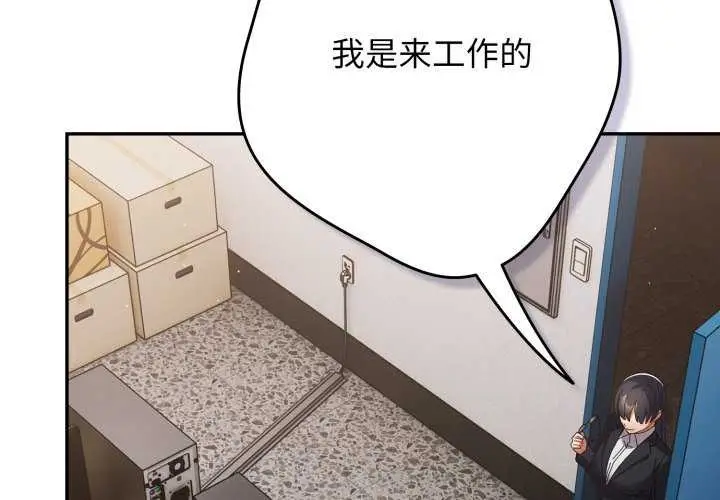 漫画《游戏不能这样玩》第109话第2张图