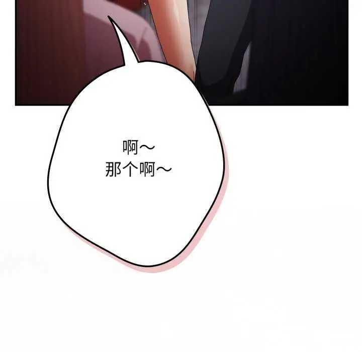 漫画《游戏不能这样玩》第109话第21张图