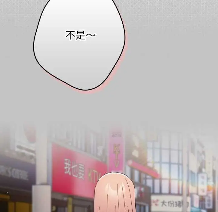 漫画《游戏不能这样玩》第109话第23张图