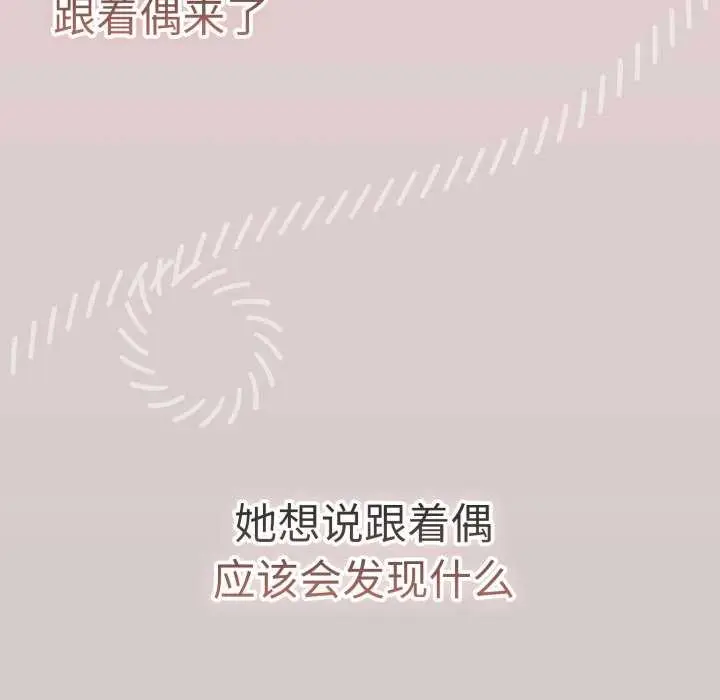 漫画《游戏不能这样玩》第109话第33张图