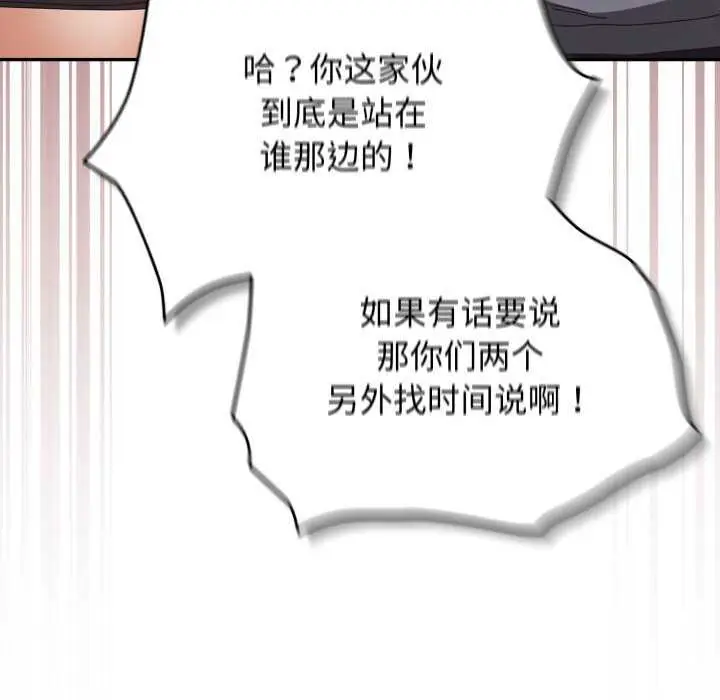 漫画《游戏不能这样玩》第109话第46张图