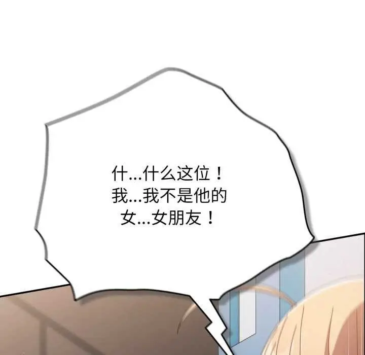 漫画《游戏不能这样玩》第109话第49张图