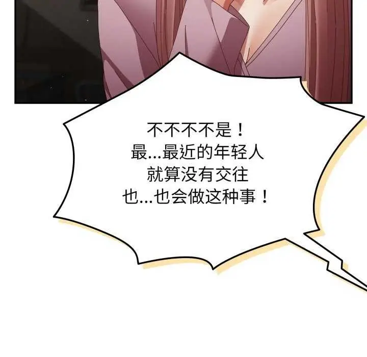 漫画《游戏不能这样玩》第109话第53张图