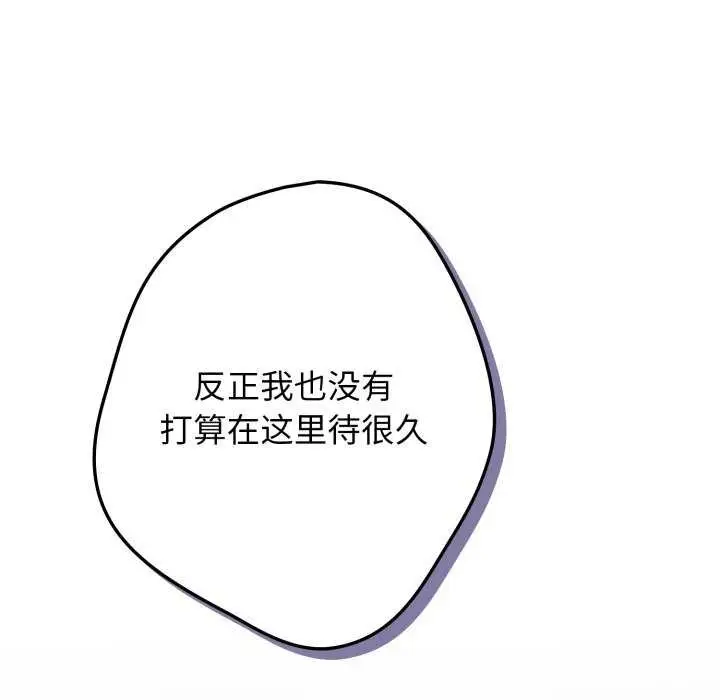 漫画《游戏不能这样玩》第109话第54张图