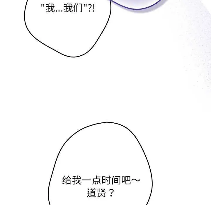 漫画《游戏不能这样玩》第109话第57张图