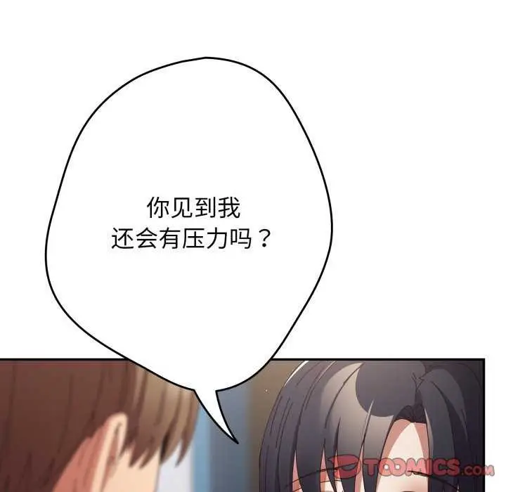 漫画《游戏不能这样玩》第109话第60张图