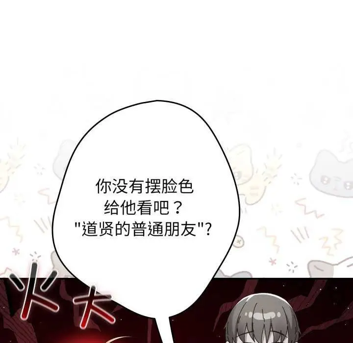 漫画《游戏不能这样玩》第109话第65张图