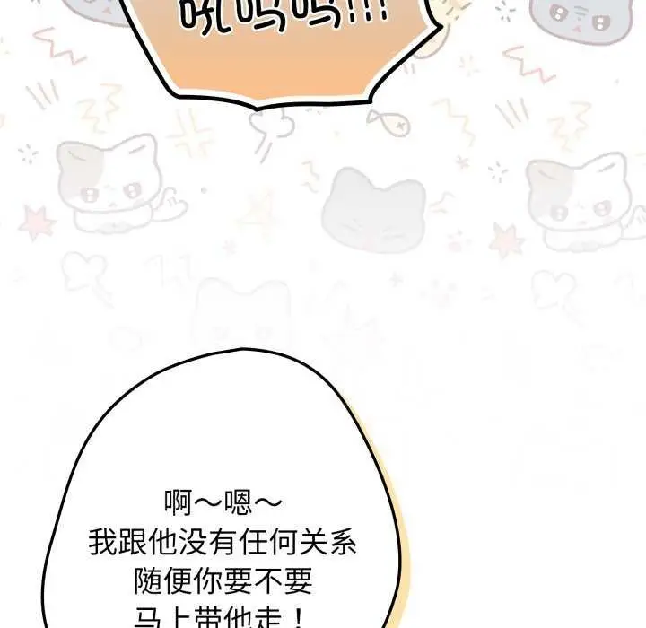 漫画《游戏不能这样玩》第109话第67张图