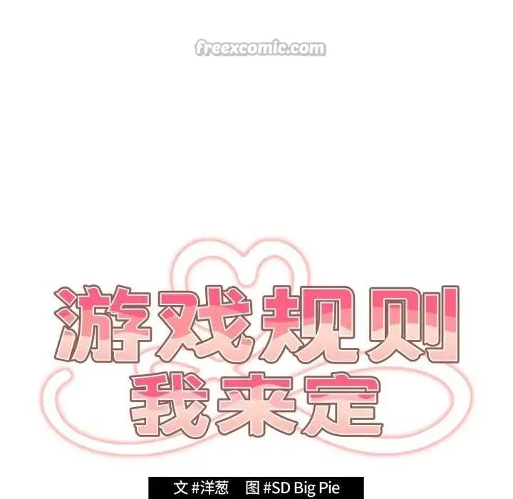 漫画《游戏不能这样玩》第109话第70张图