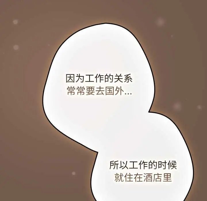 漫画《游戏不能这样玩》第109话第79张图