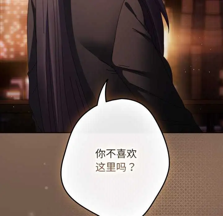 漫画《游戏不能这样玩》第109话第81张图