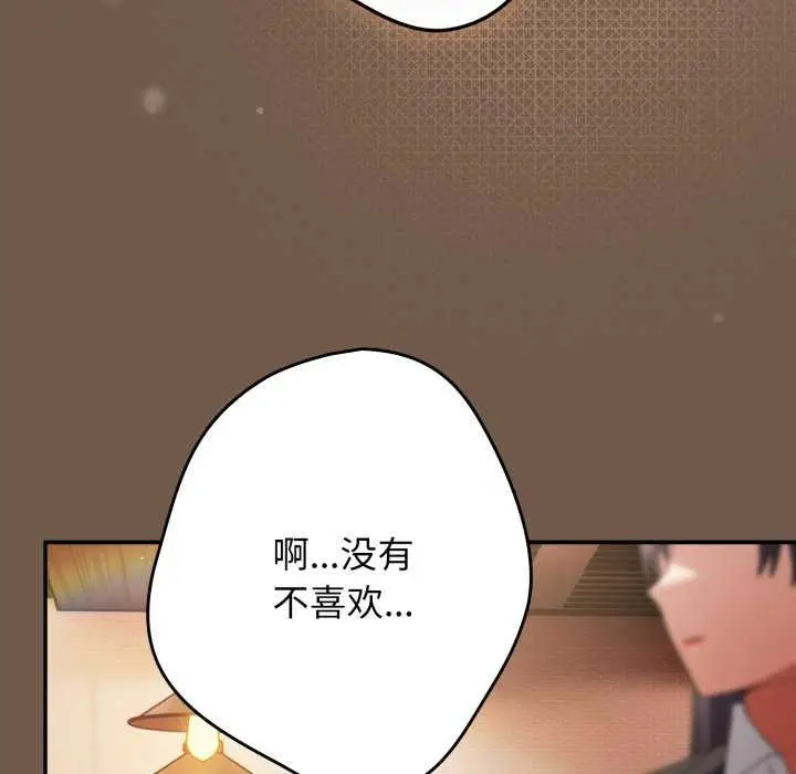 漫画《游戏不能这样玩》第109话第82张图