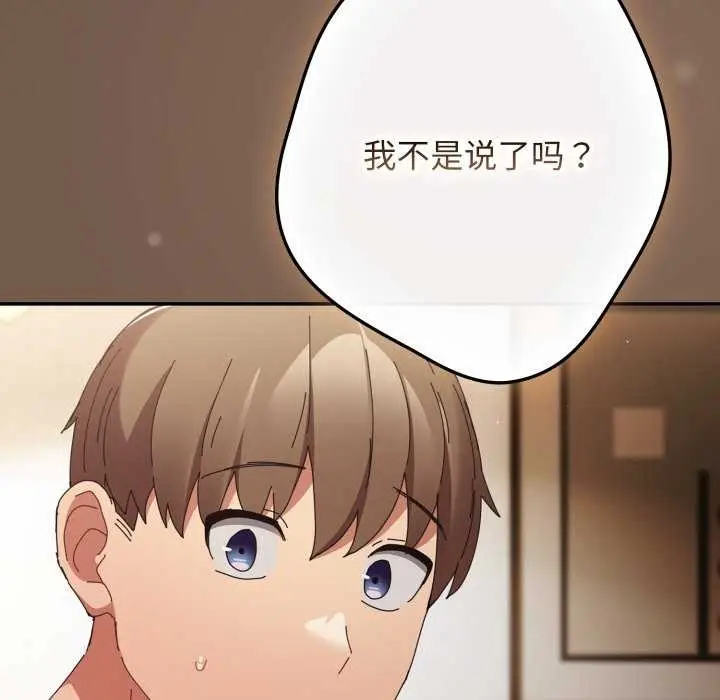 漫画《游戏不能这样玩》第109话第85张图