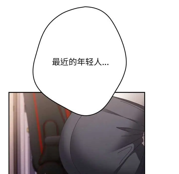 漫画《游戏不能这样玩》第109话第9张图