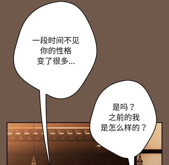 漫画《游戏不能这样玩》第109话第94张图