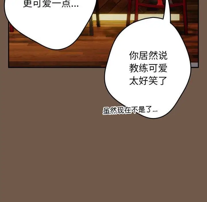 漫画《游戏不能这样玩》第109话第96张图