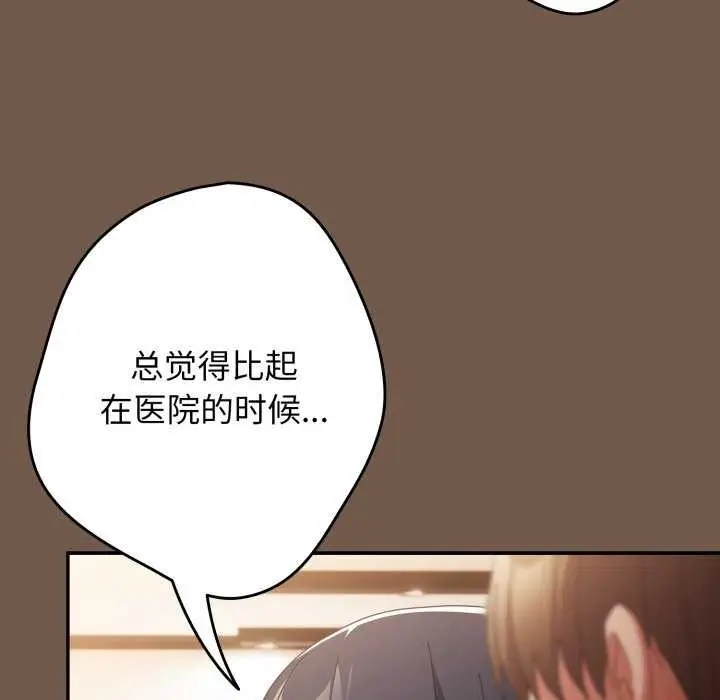 漫画《游戏不能这样玩》第109话第99张图