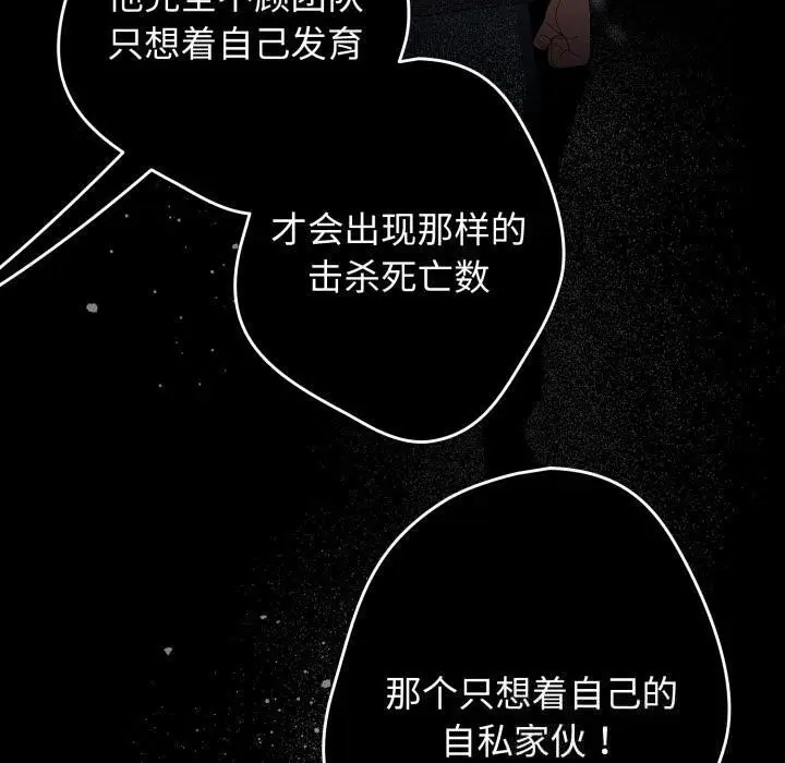 漫画《游戏不能这样玩》第110话第10张图
