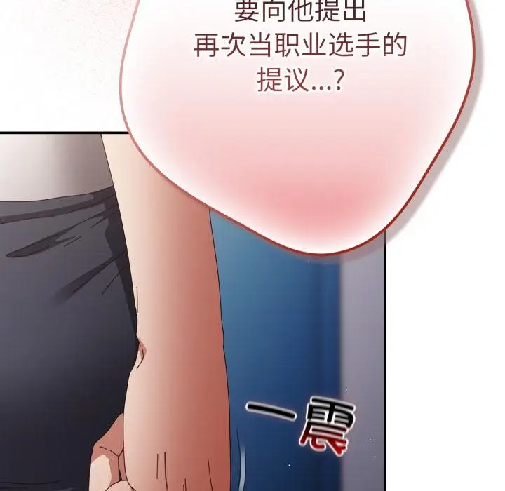 漫画《游戏不能这样玩》第110话第101张图