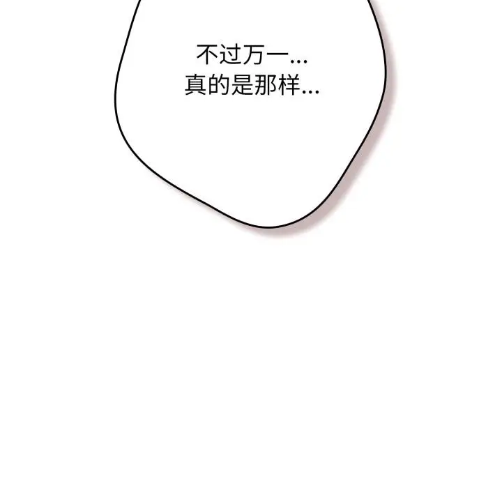 漫画《游戏不能这样玩》第110话第105张图