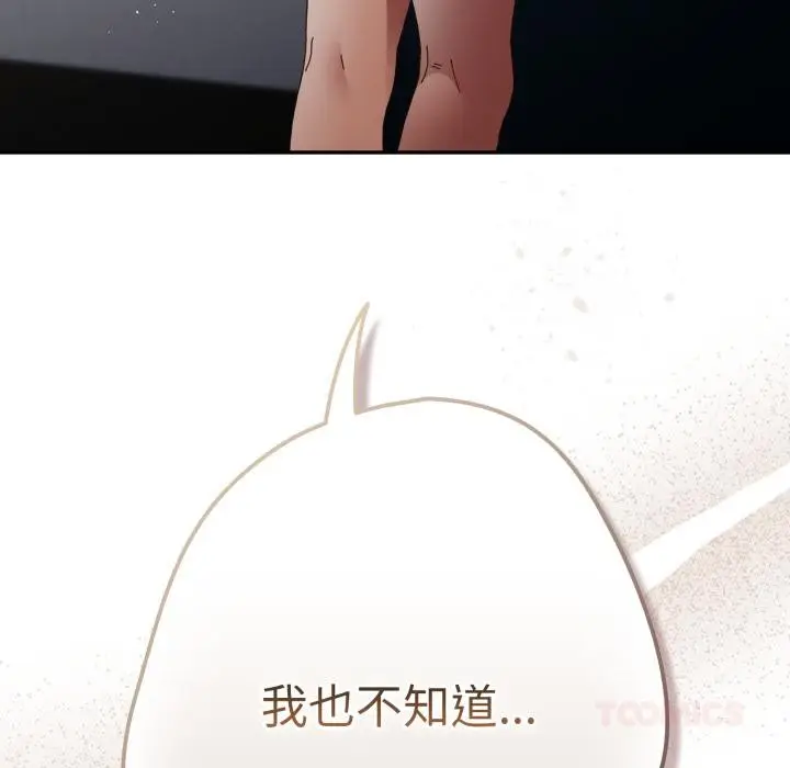漫画《游戏不能这样玩》第110话第108张图