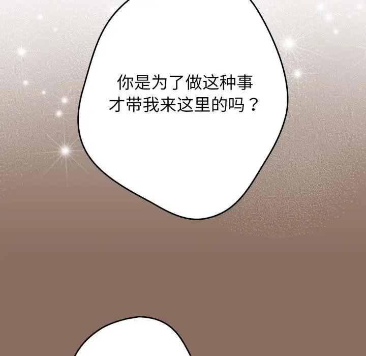 漫画《游戏不能这样玩》第110话第111张图