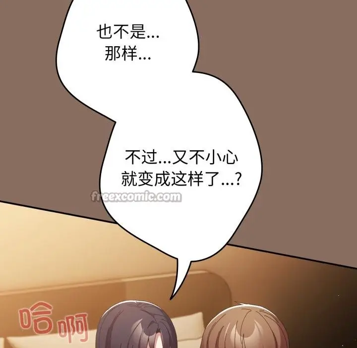 漫画《游戏不能这样玩》第110话第112张图