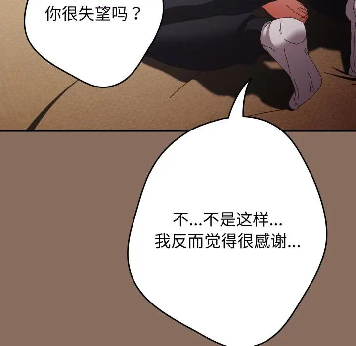 漫画《游戏不能这样玩》第110话第114张图