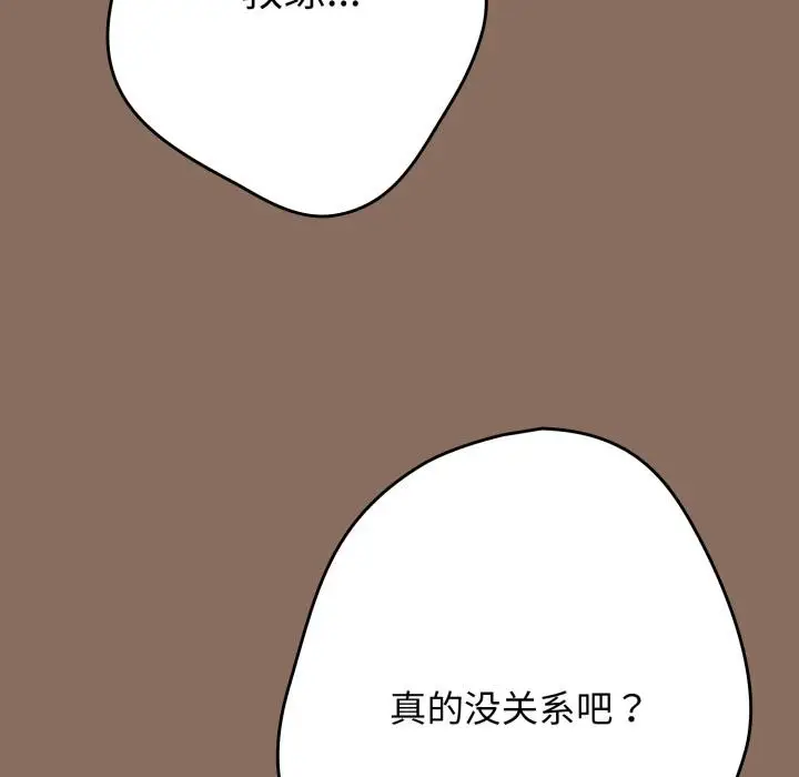 漫画《游戏不能这样玩》第110话第117张图