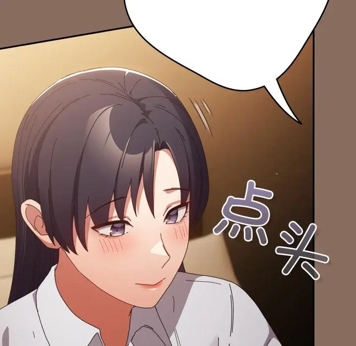漫画《游戏不能这样玩》第110话第118张图