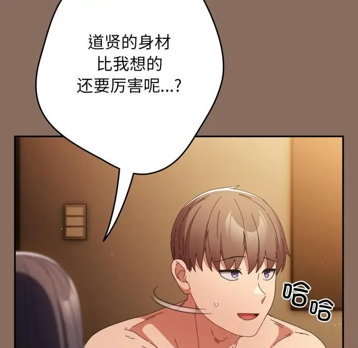 漫画《游戏不能这样玩》第110话第120张图