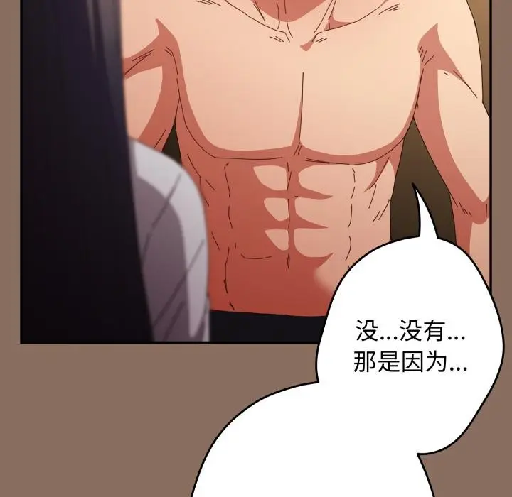 漫画《游戏不能这样玩》第110话第121张图