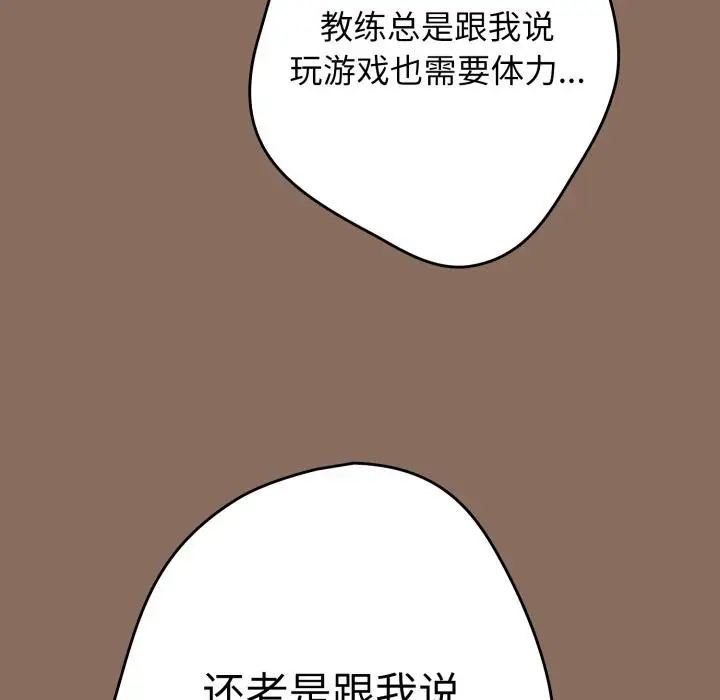 漫画《游戏不能这样玩》第110话第122张图