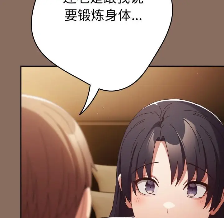 漫画《游戏不能这样玩》第110话第123张图