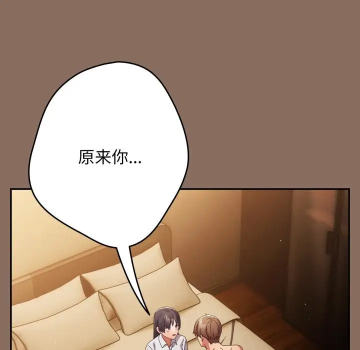 漫画《游戏不能这样玩》第110话第127张图
