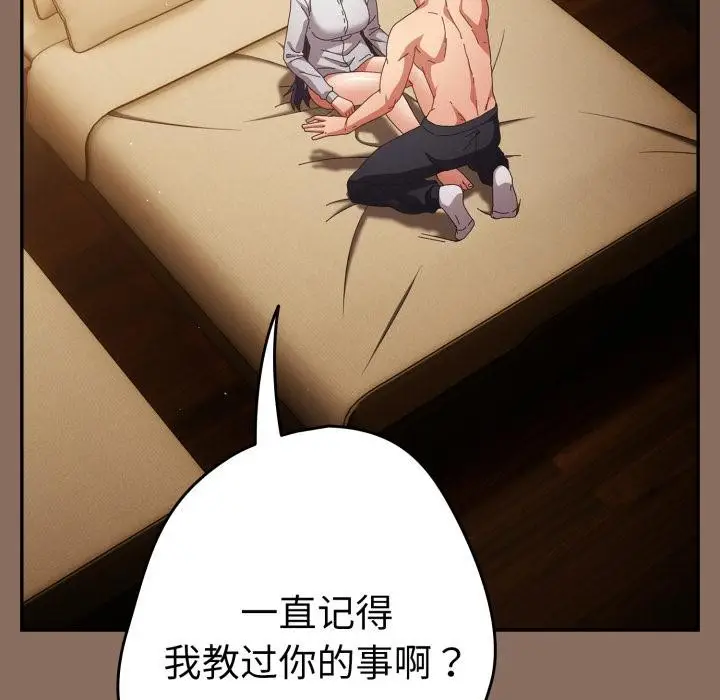 漫画《游戏不能这样玩》第110话第128张图