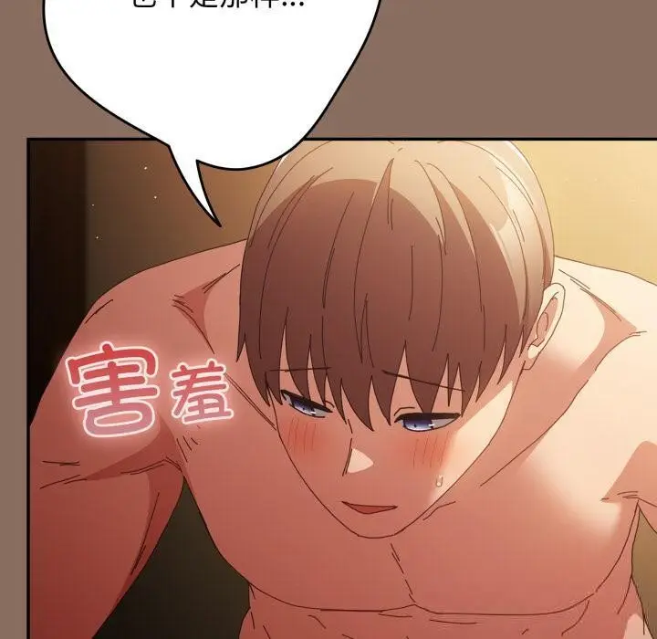漫画《游戏不能这样玩》第110话第130张图