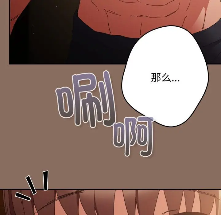 漫画《游戏不能这样玩》第110话第131张图