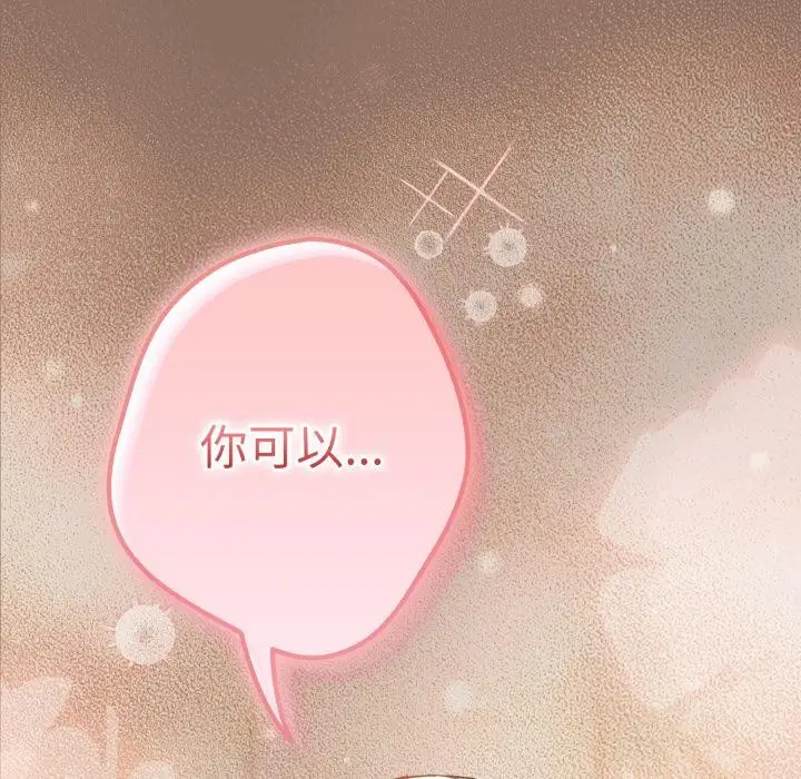漫画《游戏不能这样玩》第110话第133张图