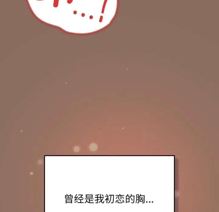 漫画《游戏不能这样玩》第110话第143张图