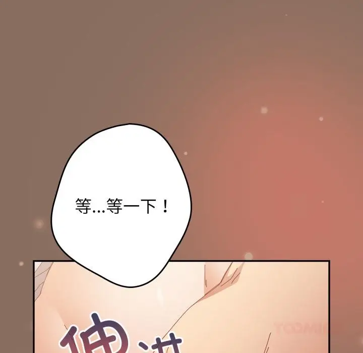 漫画《游戏不能这样玩》第110话第148张图