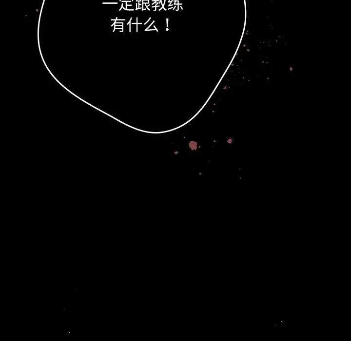 漫画《游戏不能这样玩》第110话第16张图