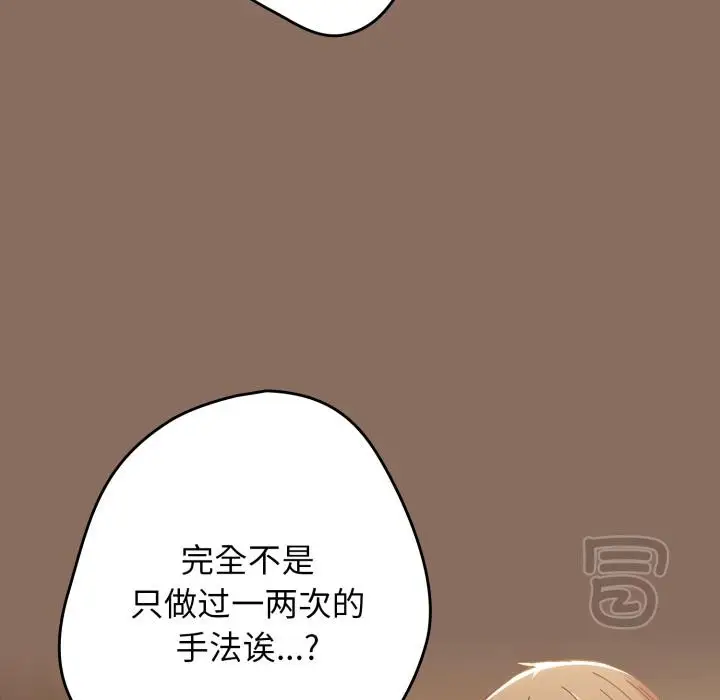 漫画《游戏不能这样玩》第110话第167张图