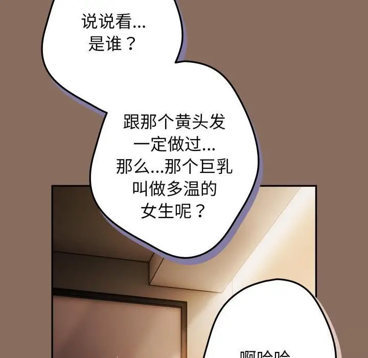 漫画《游戏不能这样玩》第110话第170张图