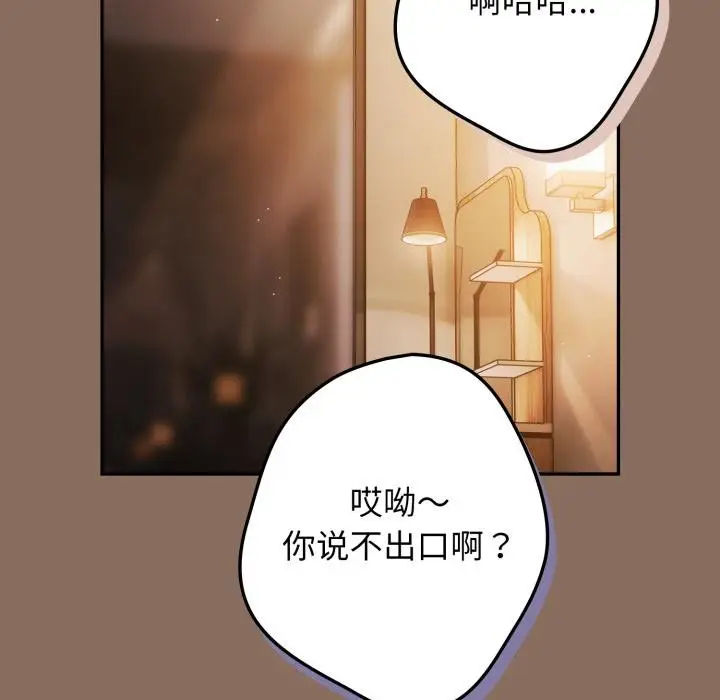 漫画《游戏不能这样玩》第110话第171张图