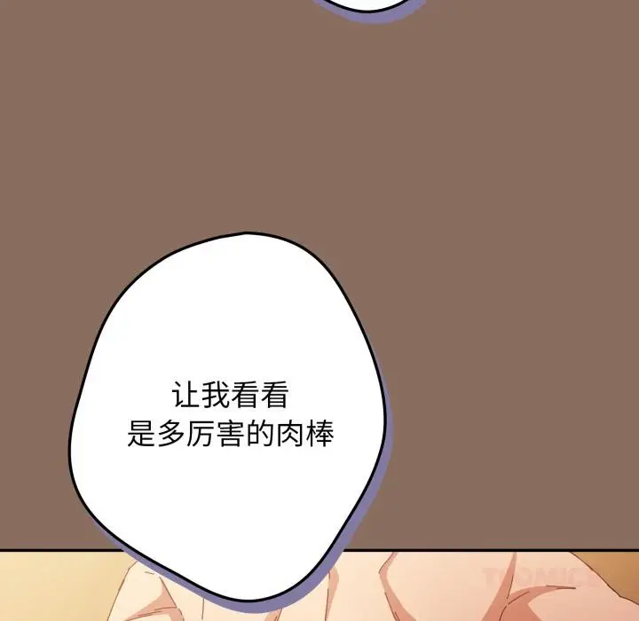 漫画《游戏不能这样玩》第110话第172张图